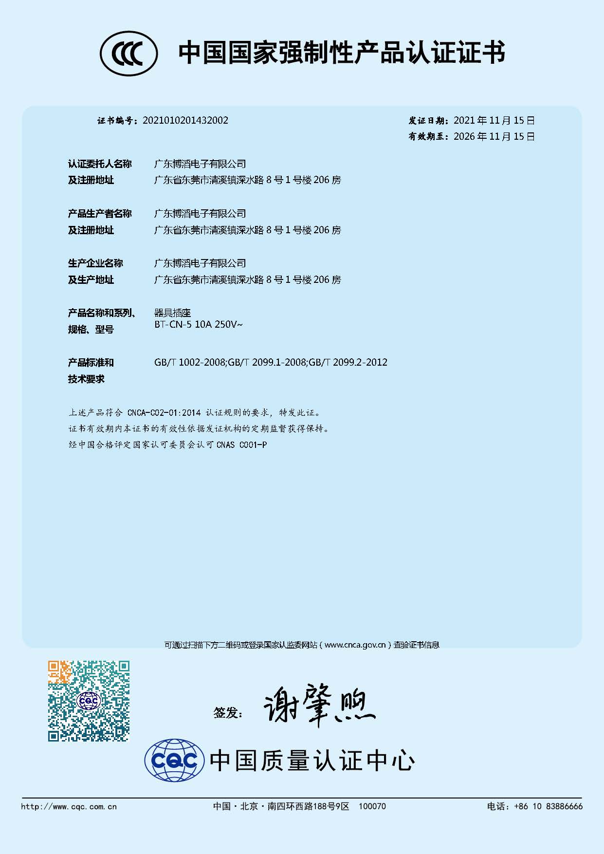 中式五孔證（zhèng）書