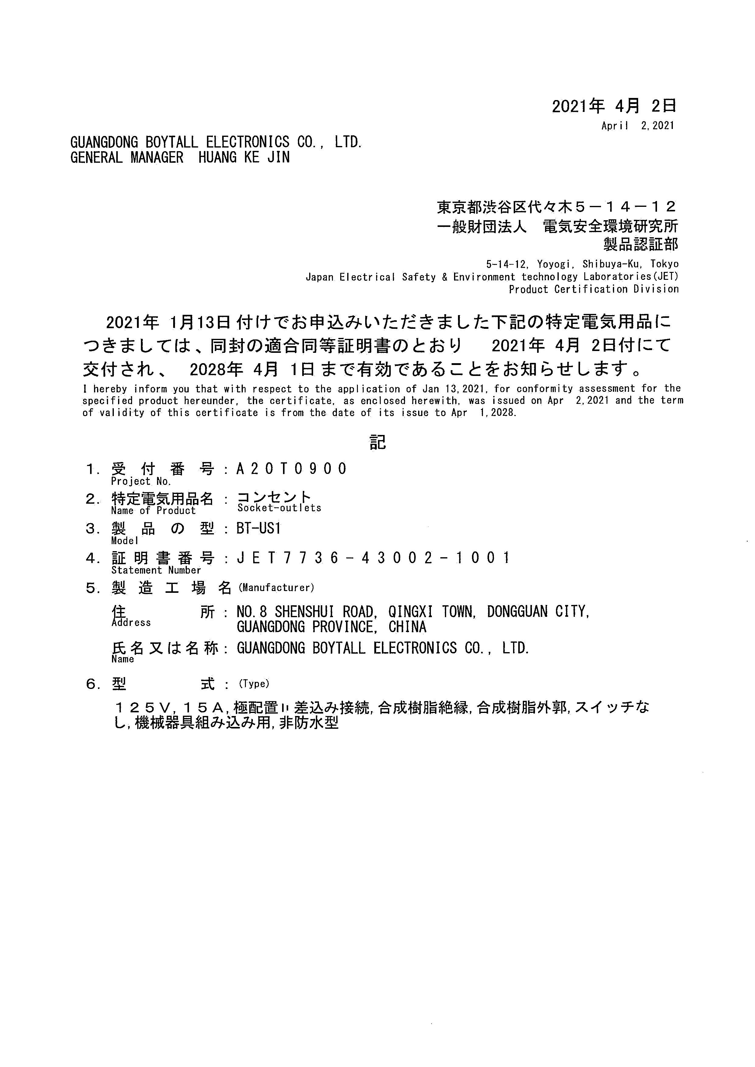 PSE美式二（èr）孔證書