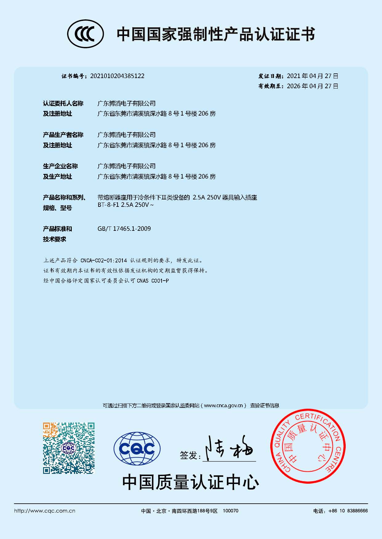 BT-8-F1係列 CCC中（zhōng）國國家（jiā）強製性（xìng）產品認證證書