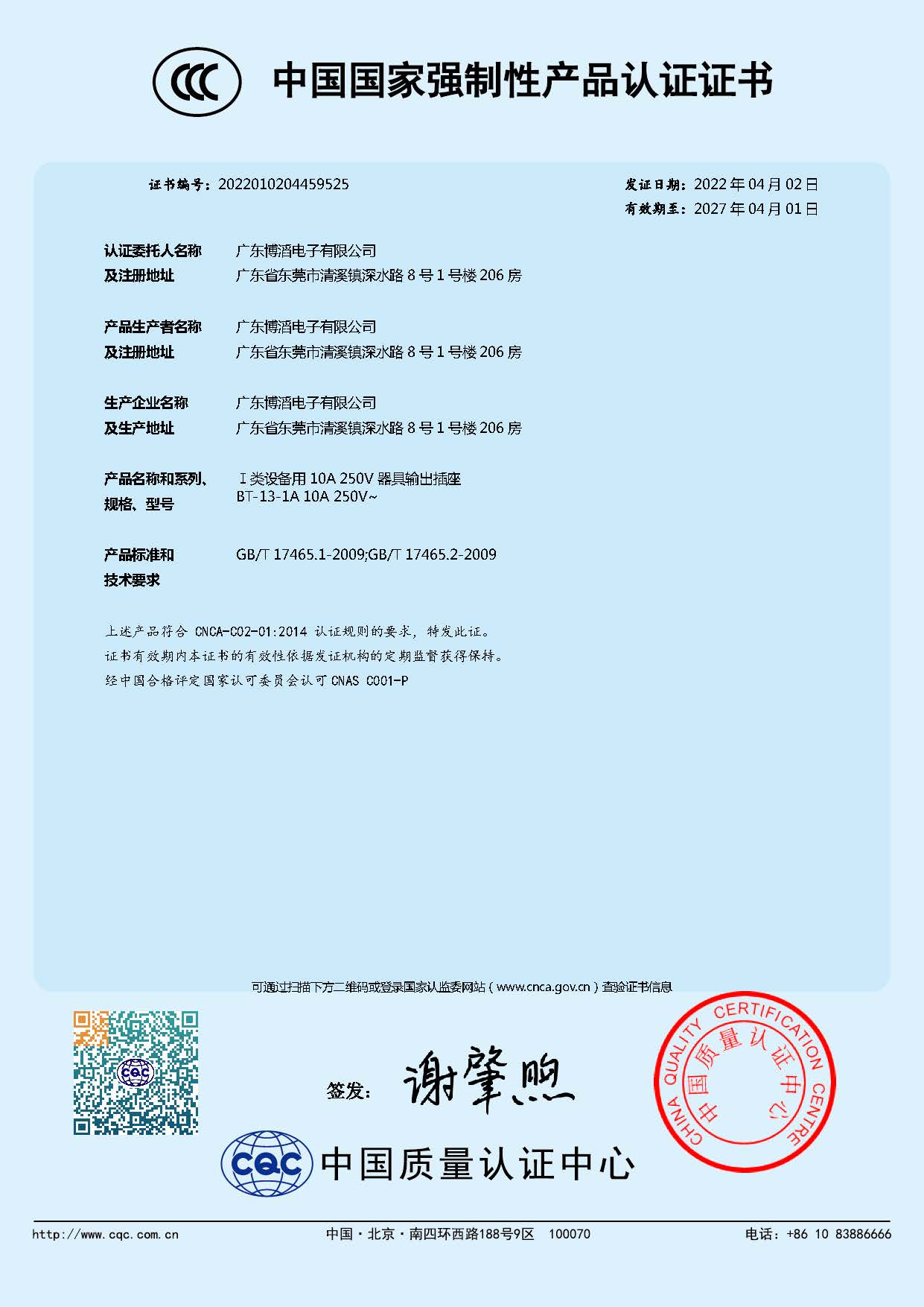 C13 CCC證（zhèng）書