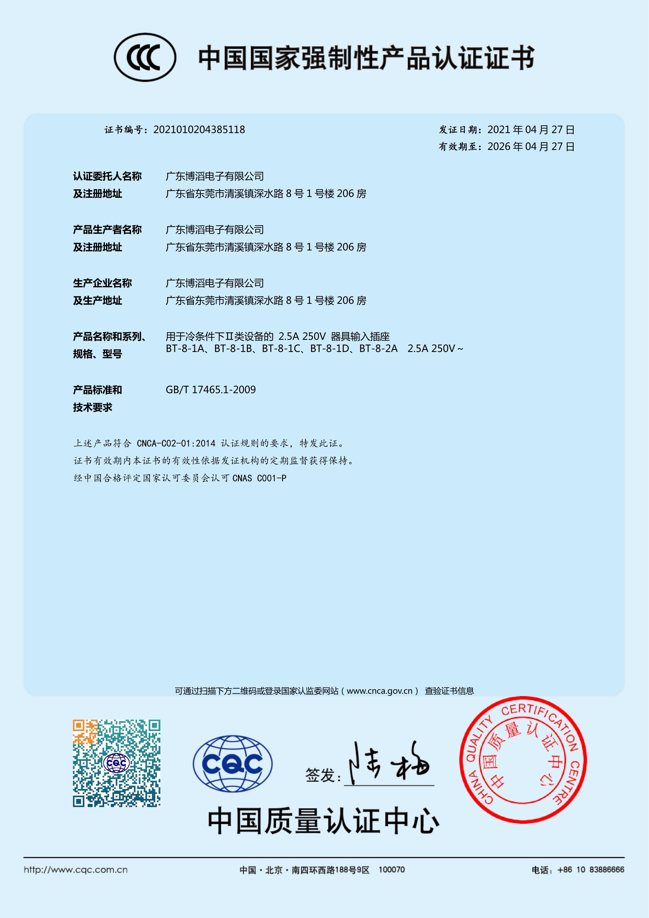 BT-8 係列CCC中文版